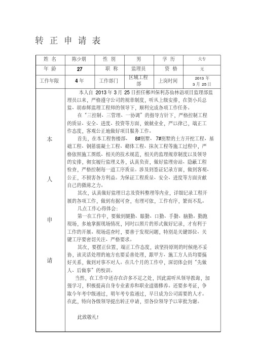 工程部转正申请表