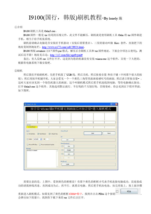 三星I9100刷机教程