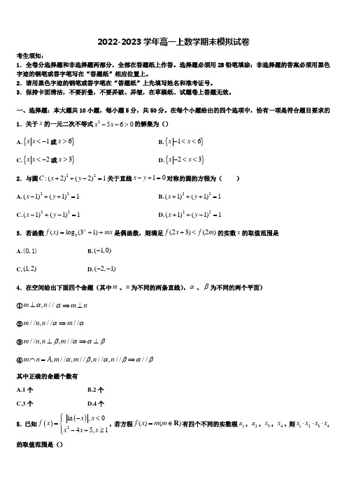 福建省福州第一中学2023届高一上数学期末达标检测试题含解析