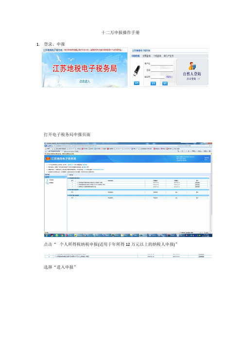 十二万申报操作手册