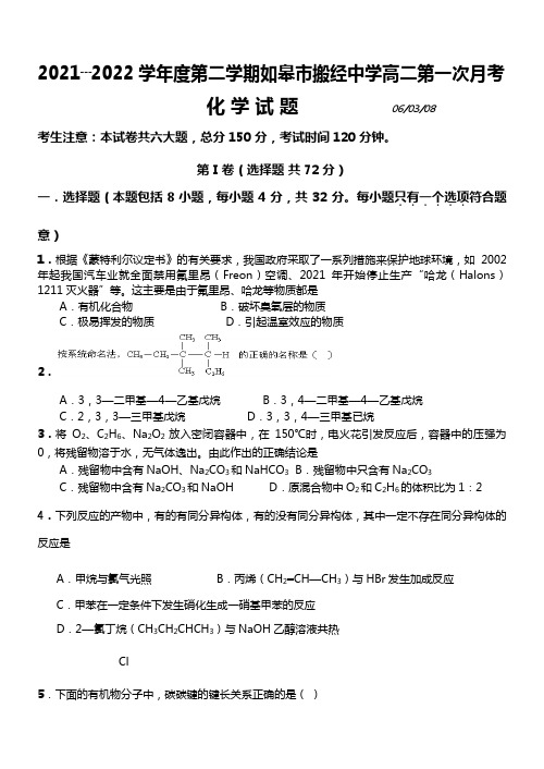 2020┄2021学年度第二学期如皋市搬经中学高二第一次月考