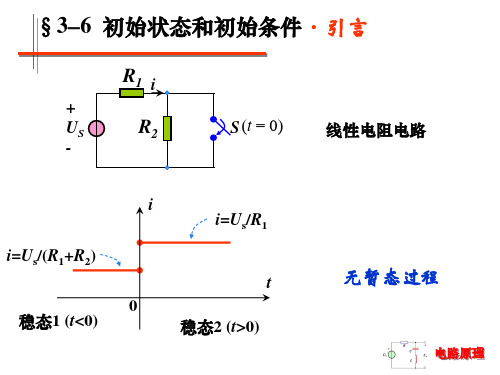 3-6 初始条件和初始状态