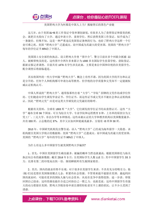 美国野鸡大学为何都是中国人上当？揭秘背后的黑色产业链