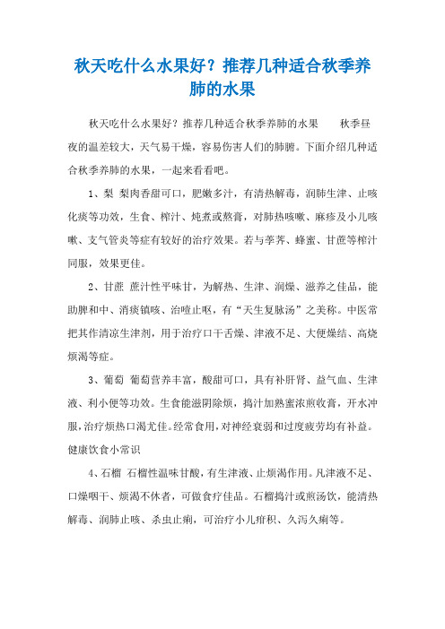 秋天吃什么水果好？推荐几种适合秋季养肺的水果