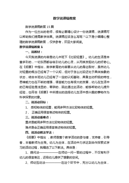 数学说课稿教案15篇