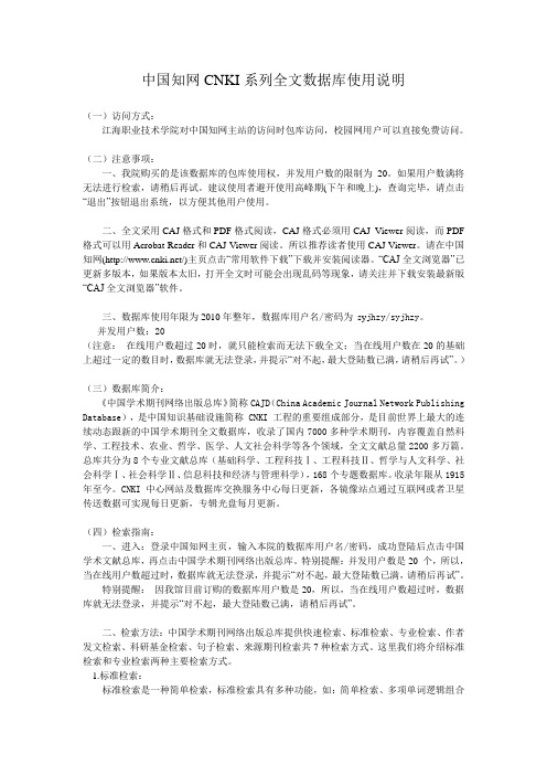 中国知网CNKI系列全文数据库使用说明