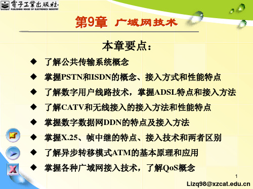 计算机网络基础第5版课件 (9)[58页]