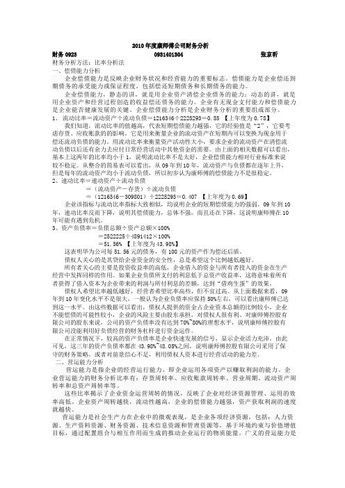 康师傅财务分析