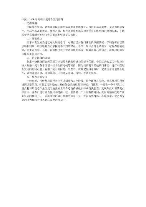 中医:考研中医综合复习指导