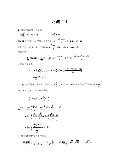 高数第四章习题