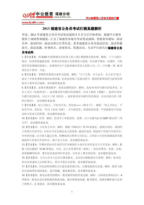 2013年福建省公务员考试行测真题解析