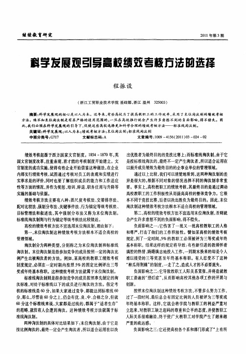 科学发展观引导高校绩效考核方法的选择