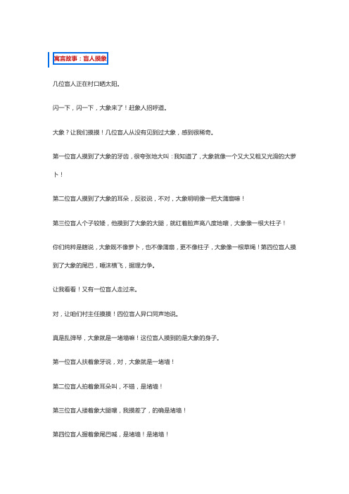 盲人摸象的故事20字