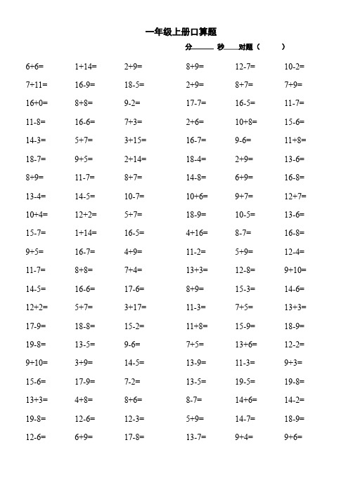 一年级上册口算题(打印版)