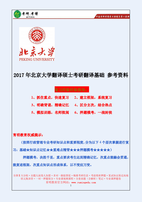 2017年北京大学翻译硕士考研考试科目、招生人数、考研分数线、复试参考书.专家解读pdf