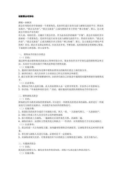 晨会改进好方法