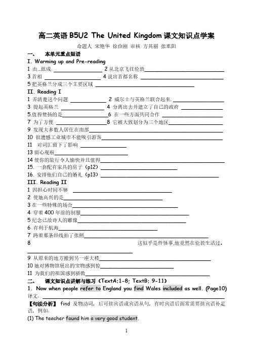 人教版必修五 unit2 puzzles in geography 课文知识点学案(精品学案)-推荐下载