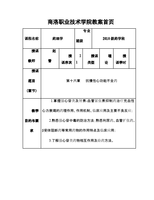 药理学教案021