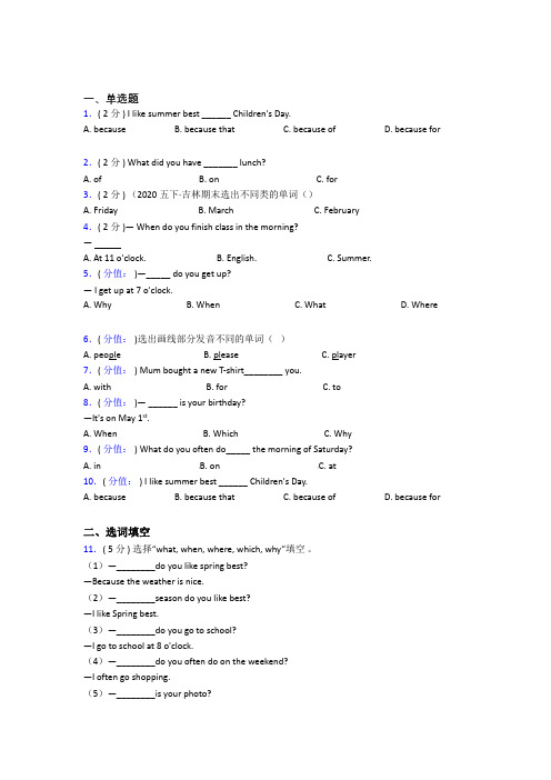 【标准卷】【解析版】内江市小学英语五年级下册期末经典练习题(含解析)