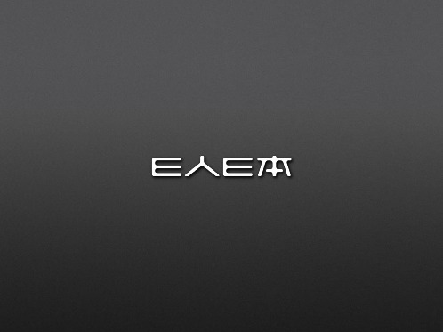 E人E本产品售后维修手册(T7)