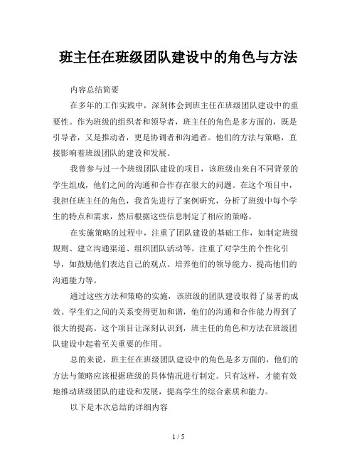 班主任在班级团队建设中的角色与方法