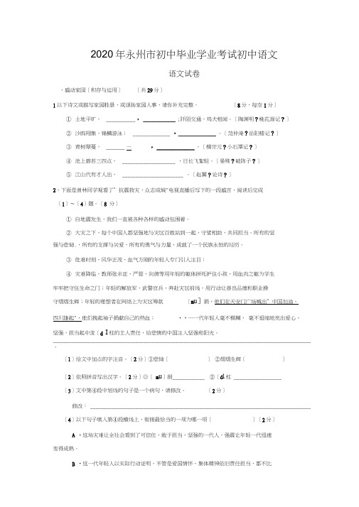 2020年永州市初中毕业学业考试初中语文