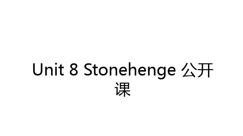 最新Unit 8 Stonehenge 公开课知识分享