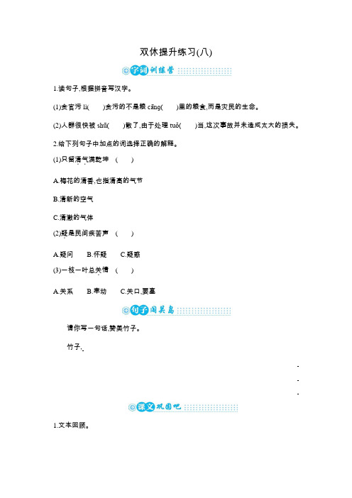 六年级上语文试题-第八单元岁寒三友 双休提升练习(八) 北师大版(含答案)