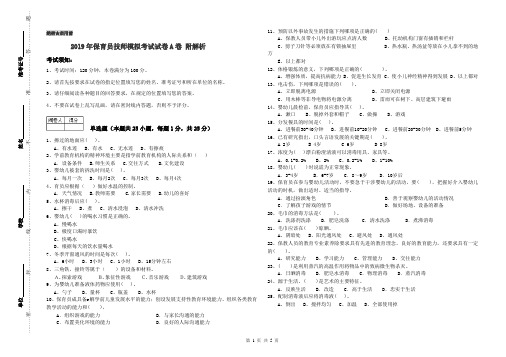 2019年保育员技师模拟考试试卷A卷 附解析