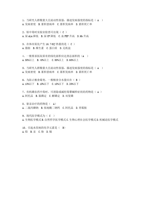 2014江西省预防医学(必备资料)