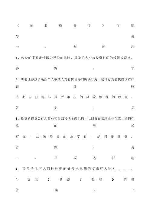 证券投资学》题库试题及答案 ()