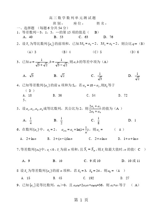 高三数学文科数列单元测试题word精品文档6页