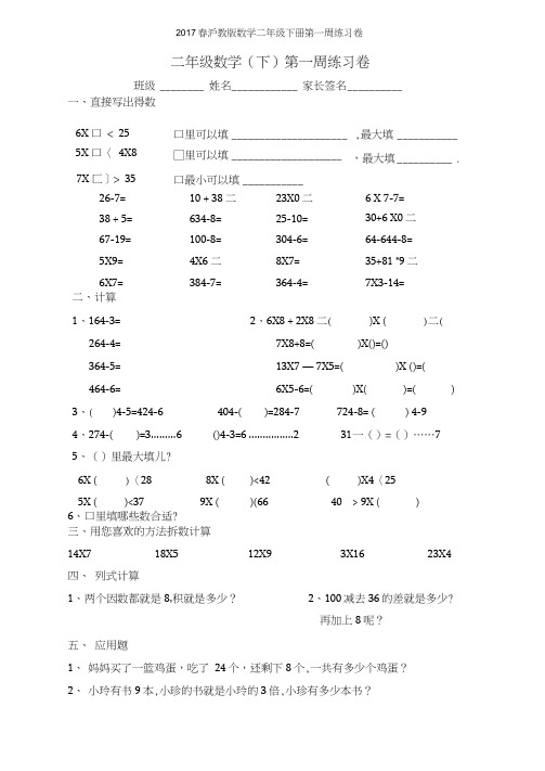 2017春沪教版数学二年级下册第一周练习卷