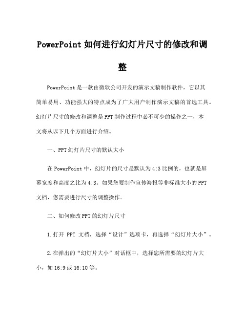 PowerPoint如何进行幻灯片尺寸的修改和调整