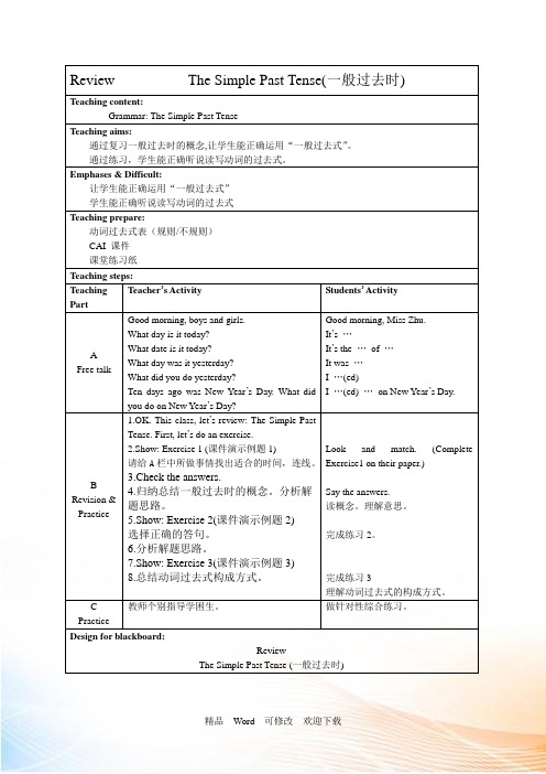 全国通用六年级下册英语教案-小升初英语一般过去时