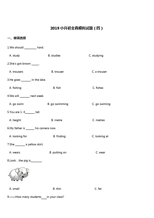 2019年小升初英语全真模拟试题(4) 湘少版 含答案