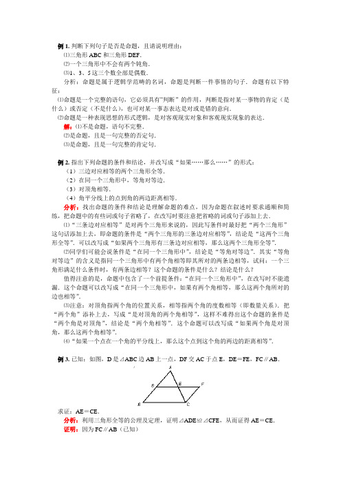 指出下列命题的条件和结论,并改写成“如果……那么……”的形式: