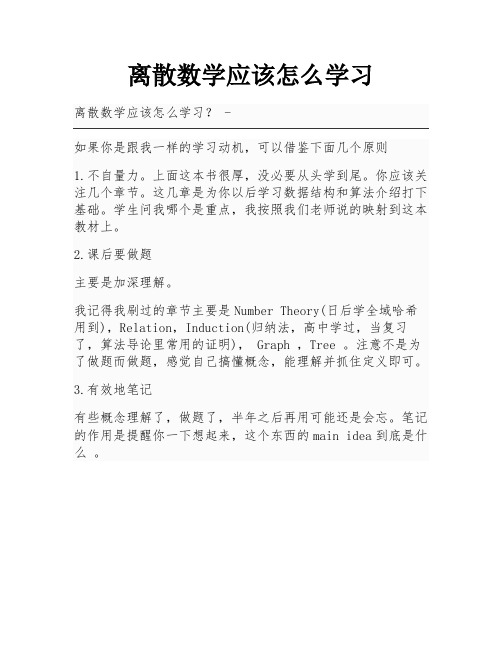 离散数学应该怎么学习