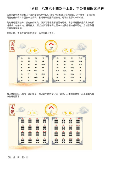 「易经」八宫六十四卦中上卦、下卦奥秘图文详解