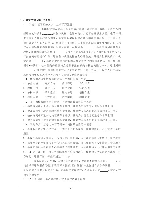 语言文字运用一则练习及答案