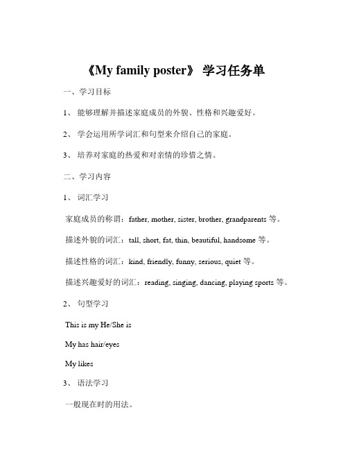 《My family poster》 学习任务单