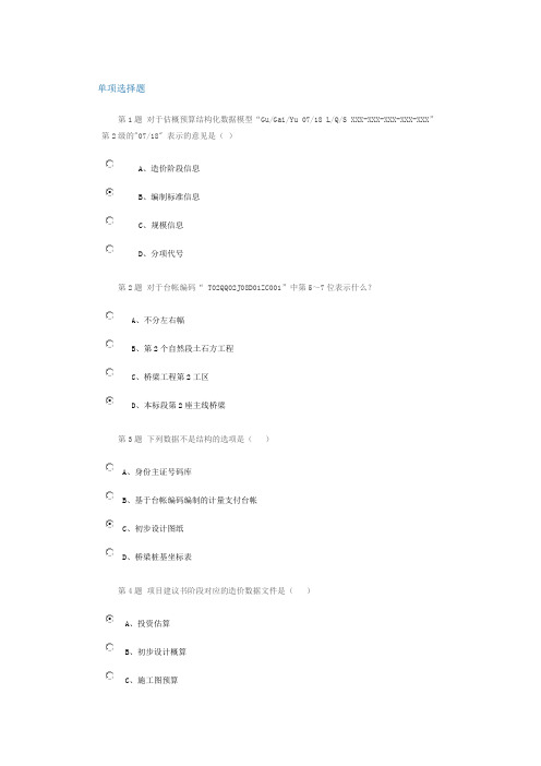 基于结构化数据谈公路工程造价信息化管理应用自测题