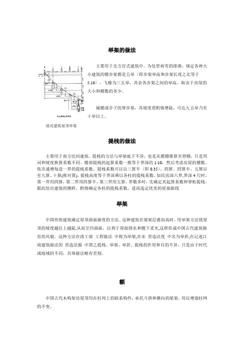 园林建筑中各工艺做法