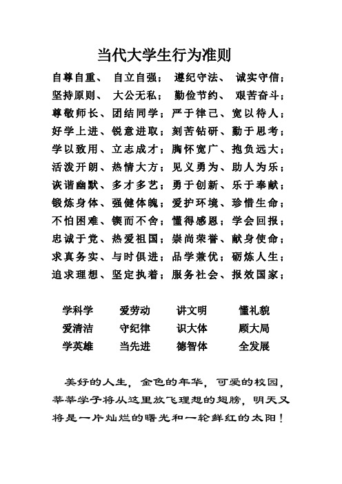 当代大学生行为准则