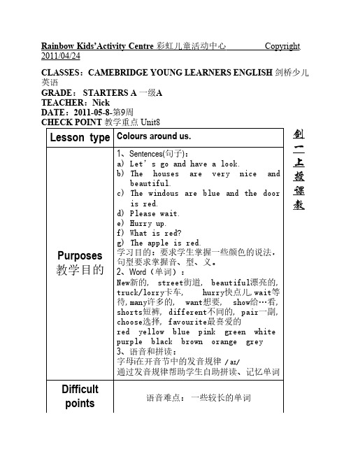 剑桥一级上Unit8