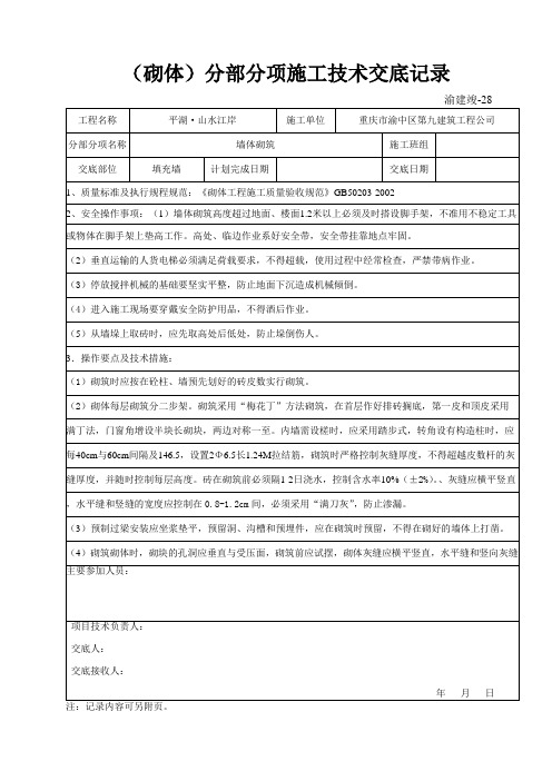 (砌体)分部分项施工技术交底记录