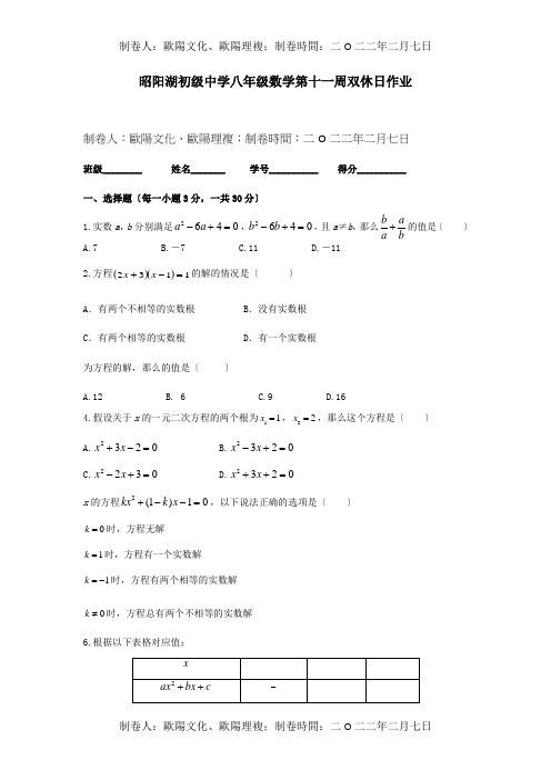 八年级数学下学期第11周双休作业试题