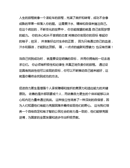 关于靠自己的手努力获得成功的作文素材