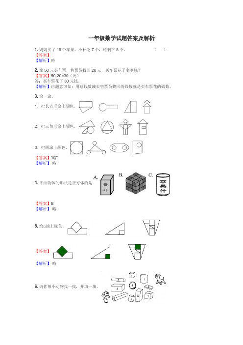 一年级数学试题大全
