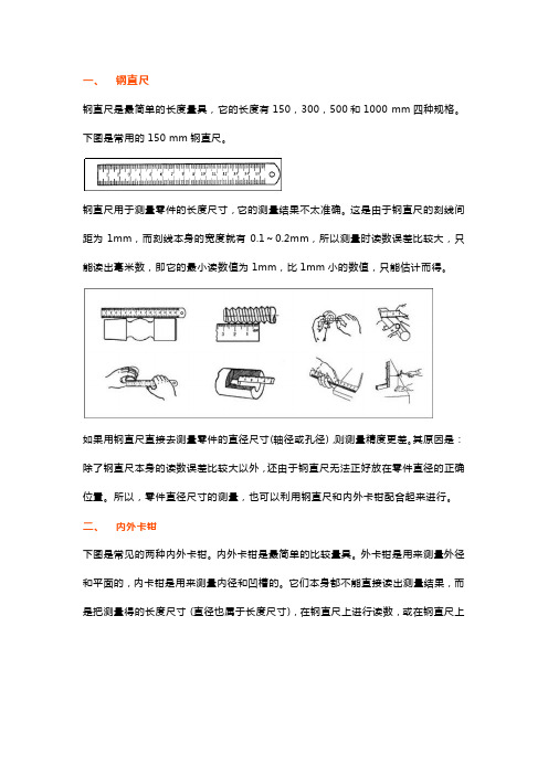 各种测量工具使用方法大全